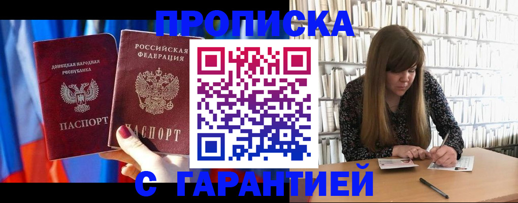 прописка гарантия в Лесозаводске