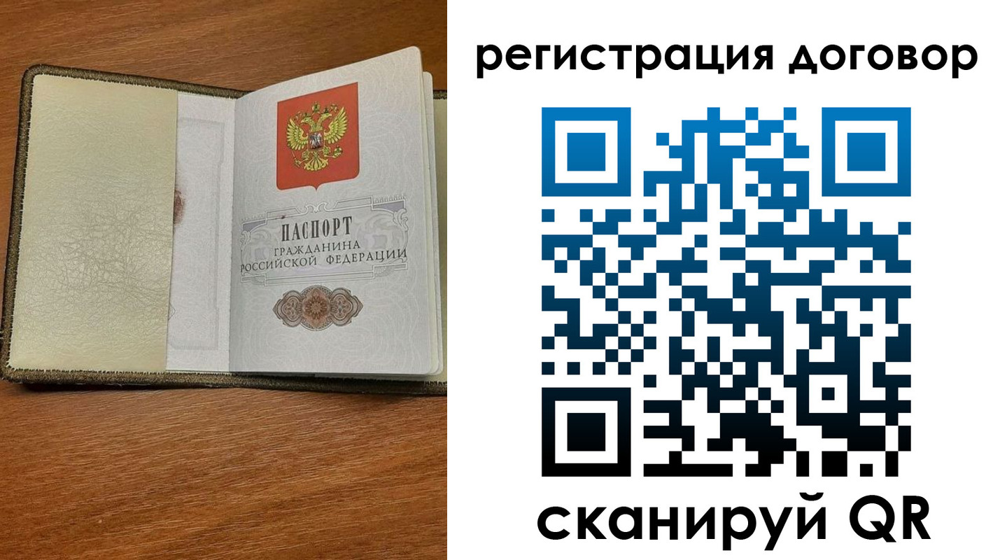 временная регистрация для всех в Лесозаводске