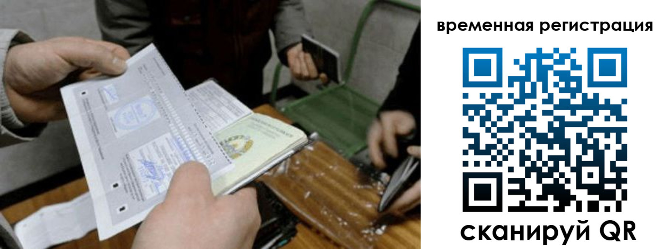 временная регистрация 2025 в Лесозаводске