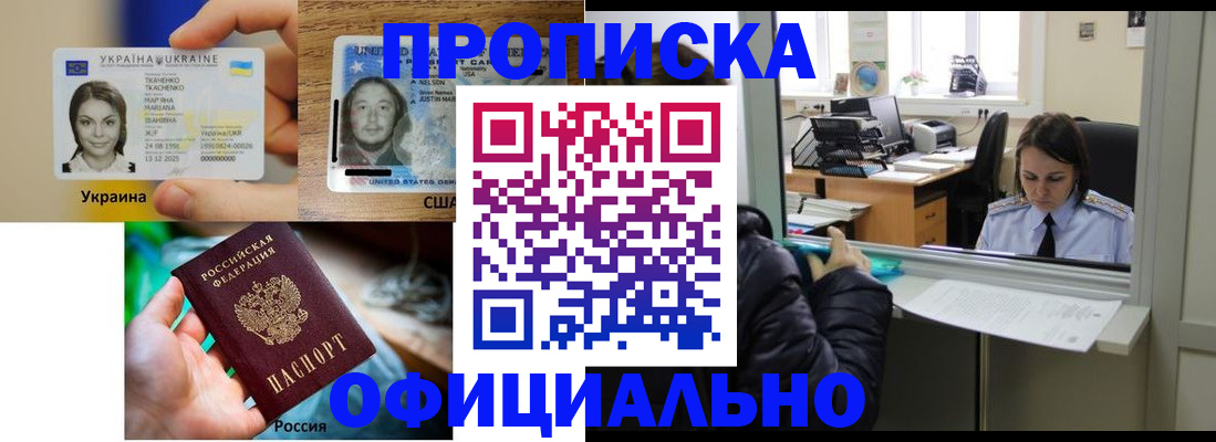 временная регистрация купить в Лесозаводске