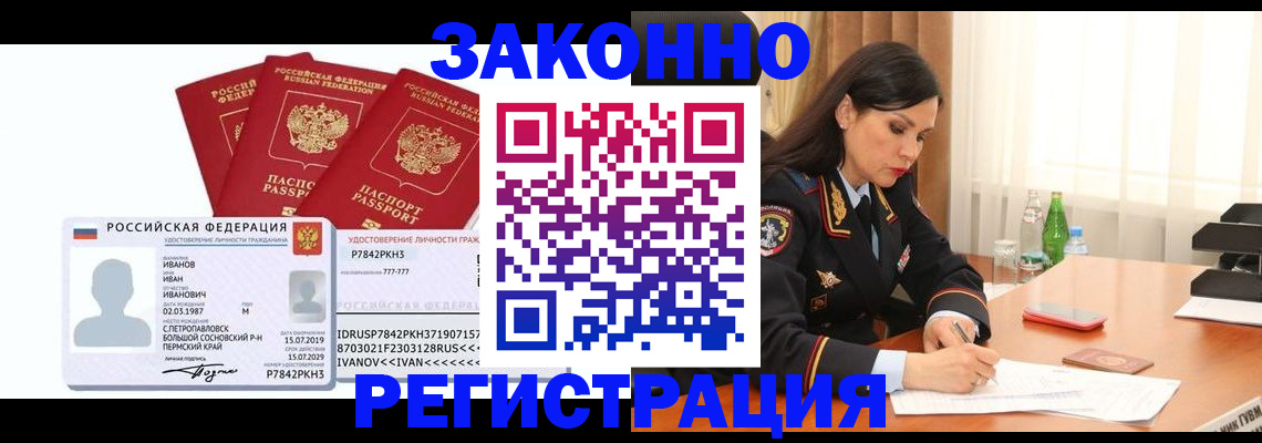 временная регистрация адрес в Лесозаводске