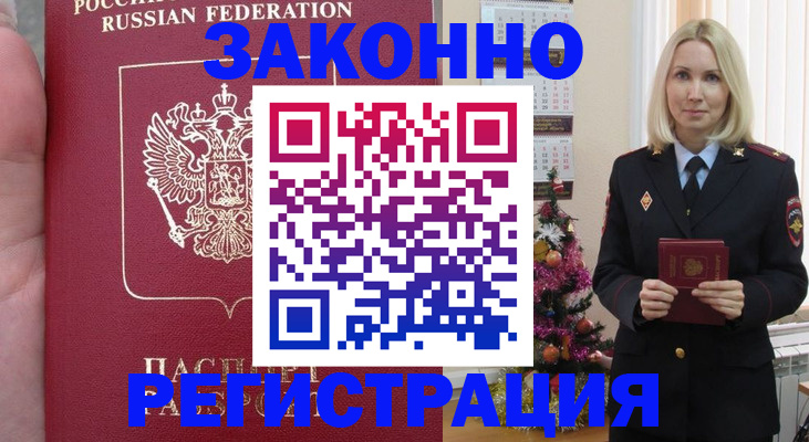 временная регистрация гарантия в Лесозаводске