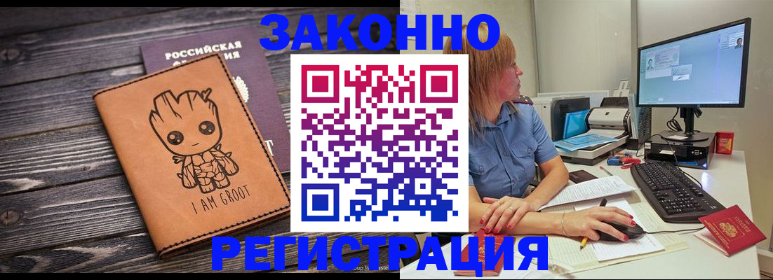 прописка в Лесозаводске